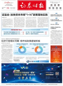 证券时报